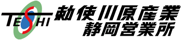 採用サイト|勅使川原産業株式会社 静岡営業所